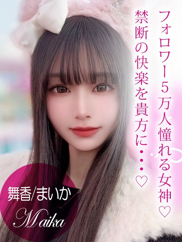 (maika/SNSで話題!?舞香ちゃん♪)サムネイル写真