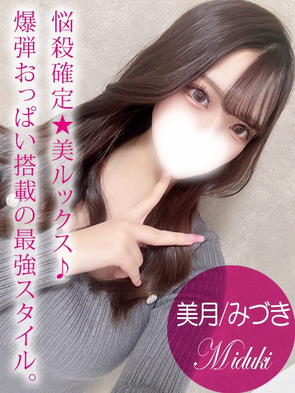 (mizuki/美月/みづき)サムネイル写真