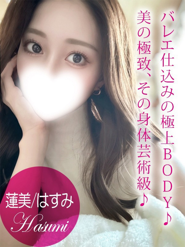 (Hasumi/蓮美/はすみ)サムネイル写真