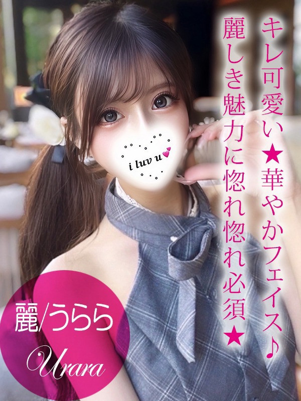 (Urara/麗/うらら)サムネイル写真