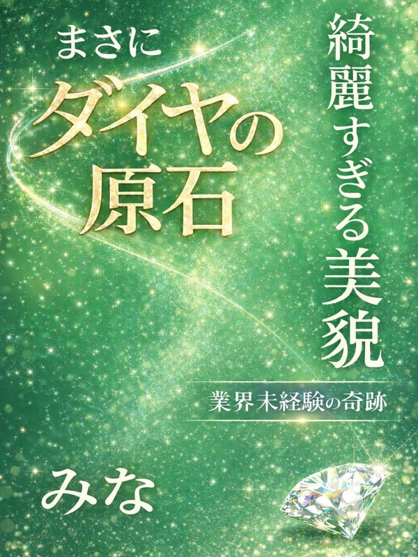 (みな)サムネイル写真