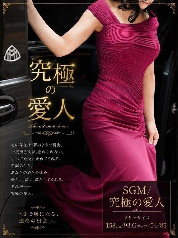 (Sgm/SGM/究極の愛人)サムネイル写真