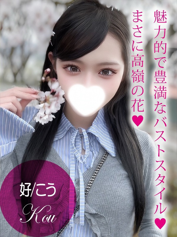 (Kou/好/こう)サムネイル写真